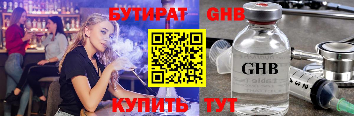 БУТИРАТ бутандиол Барнаул