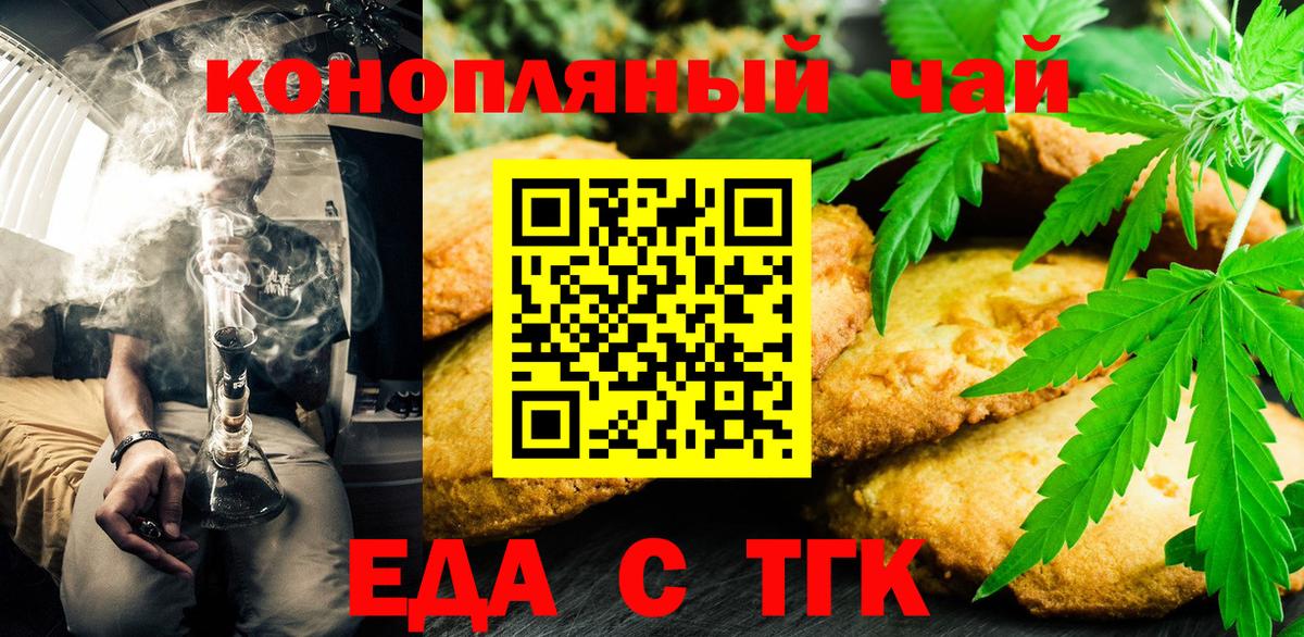 Печенье с ТГК марихуана  Вход с VPN  Барнаул 
