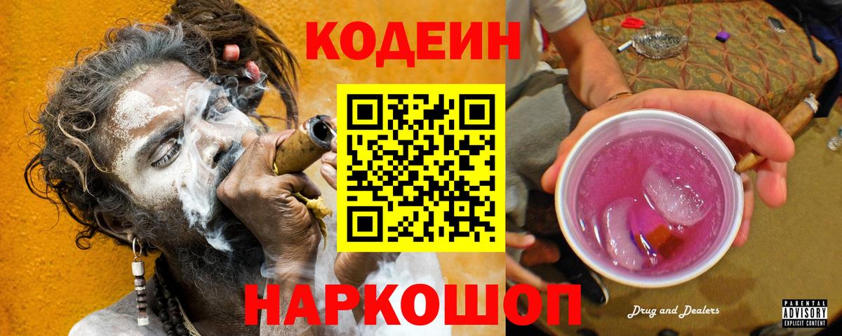 продажа наркотиков  Кодеиновый сироп Lean напиток Lean (лин)  Вход с VPN  Барнаул 