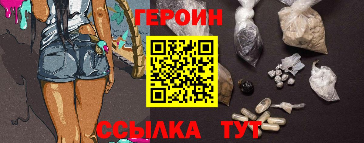 Барнаул  Героин  Вход с VPN  ГЕРОИН хмурый 