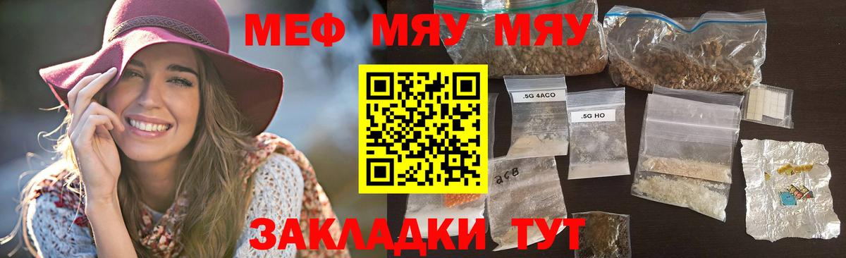 МЯУ-МЯУ  Вход с VPN  Барнаул  МЕФ кристаллы 