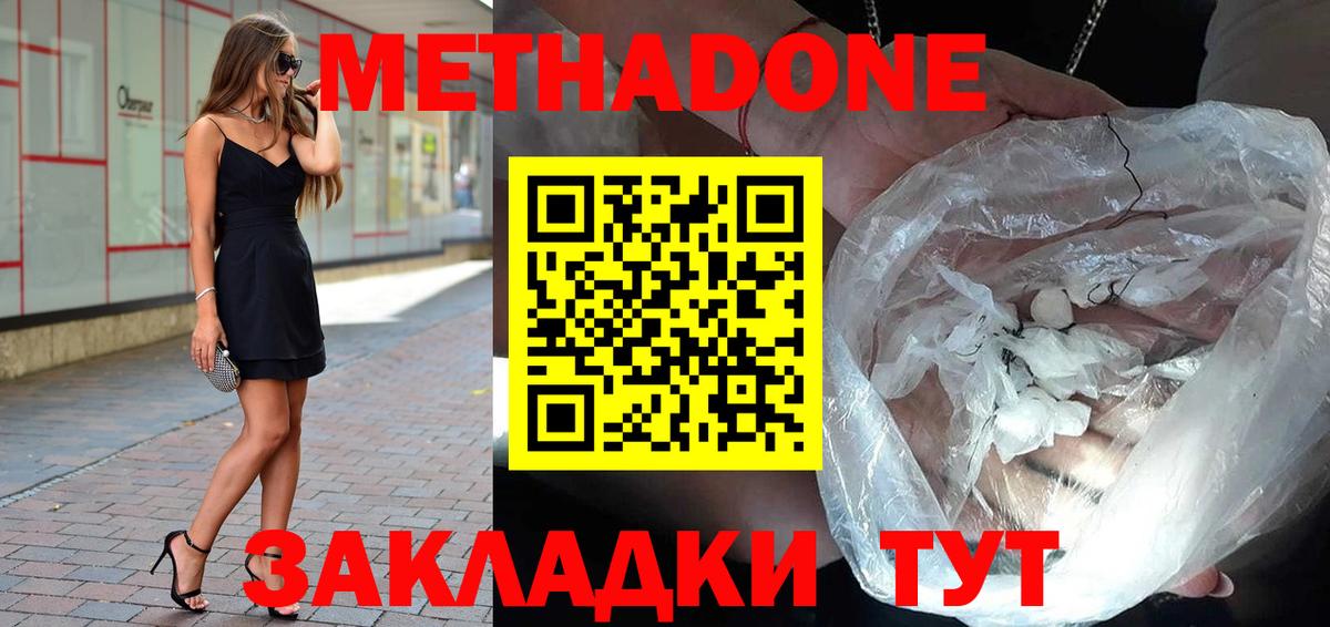 Метадон белоснежный Барнаул