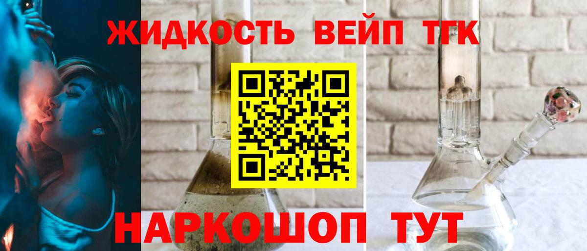 ТГК гашишное масло Барнаул